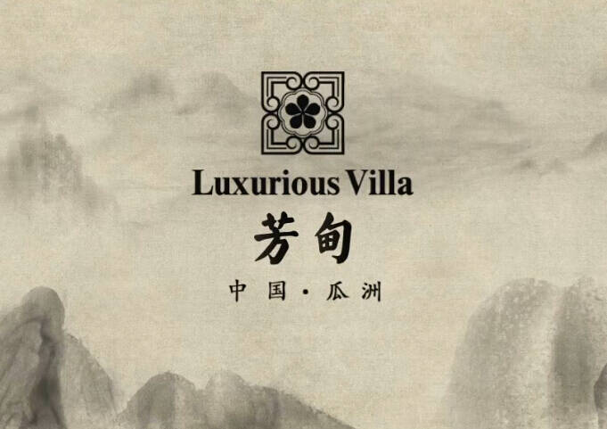 瓜州芳甸房地產宣傳片拍攝制作|上海廣告視頻片制作