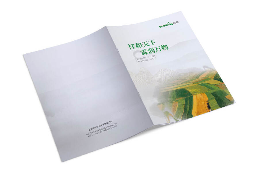 農業科技公司宣傳冊設計-上海祥霖農業品牌畫冊設計